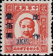 FindYourStampsValue: NORTHEAST CHINA: Mao Tse-tung, Surcharged in Blue - 中国东北：东北邮电管理总局加蓝色的盖“改作”改值：毛泽东像