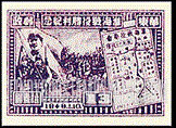 FindYourStampsValue: EAST CHINA: Victory of Hwai-Hai (Hwaiying and Haichow): Mao, Soldiers, Map - 华东: 淮海战役胜利纪念: 毛、士兵、地图