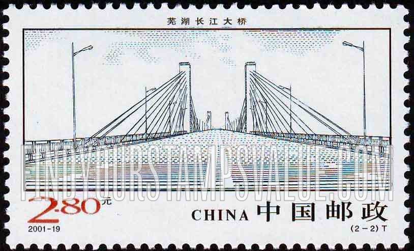 FindYourStampsValue: Wuhu Bridge: View from Roadway -芜湖长江大桥: 从巷道查看