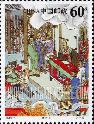 FindYourStampsValue: Strange Stories from a Chinese Studio, by Pu Songling: Xi Fangping - 蒲松龄·聊斋志异: 席方平