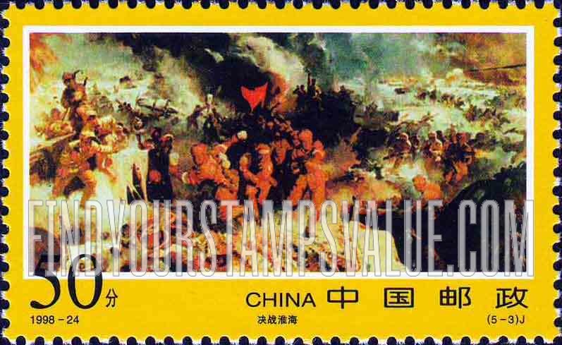 FindYourStampsValue: Major Campaigns in Liberation War: Battle in Huaihai - 解放军三大战役纪念: 决战淮海