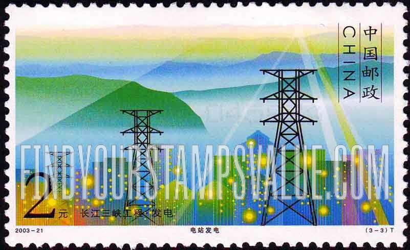 FindYourStampsValue: Three Gorges Project: Power plant and high tension wire towers - 长江三峡工程·发电: 电站发电 (发电厂和高压线塔)