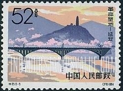 FindYourStampsValue: Yenan, Shrine of the Chinese Revolution: Pagoda Hill and Bridge - 革命圣地——延安;延安宝塔山及桥