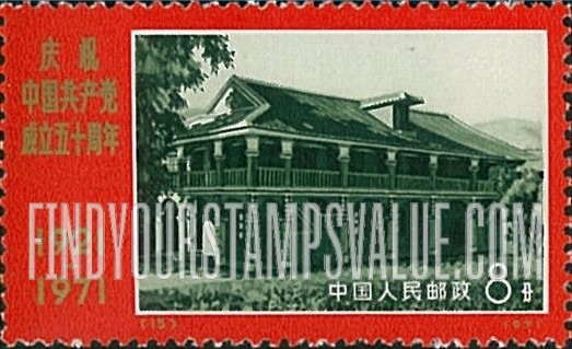 FindYourStampsValue: 50th anniversary of the Chinese Communist Party: Conference Building, Tsunyi - 庆祝中国共产党成立五十周年: 遵义会议会址