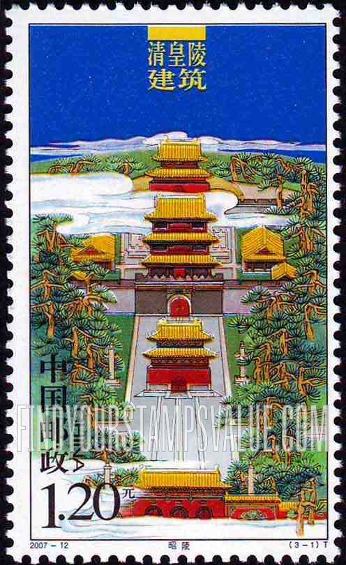 FindYourStampsValue: Mausoleums of Qing Emperors: Zhaoling Mausoleum - 清皇陵建筑: 昭陵
