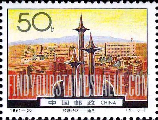 FindYourStampsValue: Special Economic Zones: Shantou - 经济特区:汕头