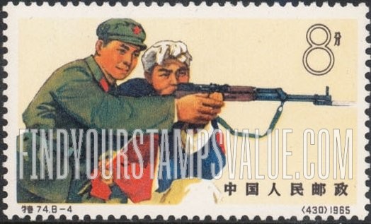 FindYourStampsValue: People’s Liberation Army: Rifle instruction - 中国人民解放军: 军民互助练武 (步枪指令)
