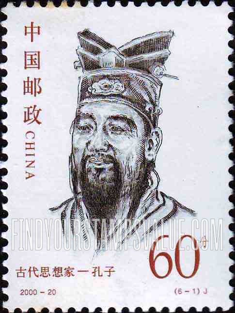 FindYourStampsValue: Ancient Thinkers: Confucius - 古代思想家: 孔子