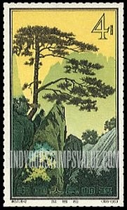FindYourStampsValue: Hwang Shan Landscapes (Yellow Mountains), Anhwei Province: “Guests Welcoming Pines” - 黄山风景, 安徽省: 迎客松