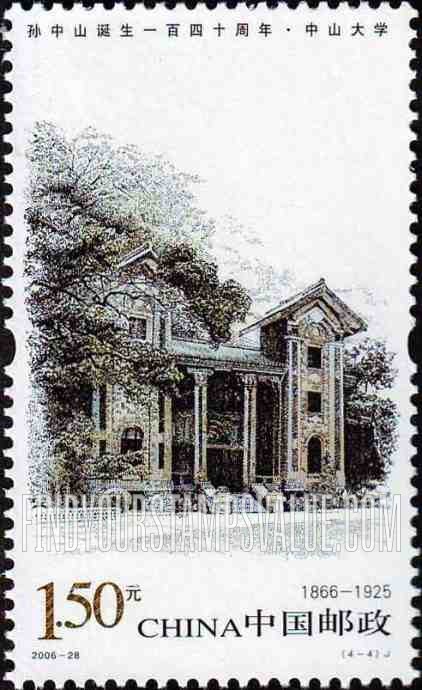 FindYourStampsValue: Buildings Associated With Doctor Sun Yat-sen, (1866-1925), 140th Anniversary: Sun Yat-sen University - 与孙中山先生有关的建筑物: 孙中山诞生一百四十周年, (1866-1925): 中山大学