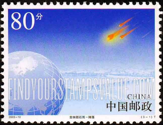 FindYourStampsValue: 1976 Meteorite Shower Over Jilin: Meteorites falling - 1976年吉林陨石雨: 降落