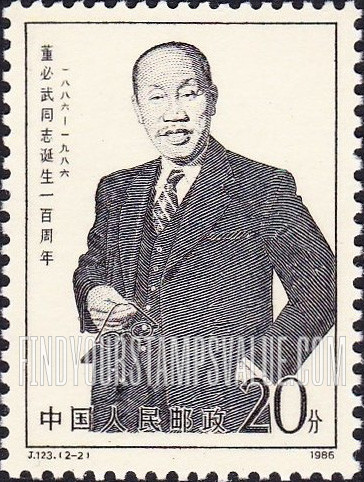 FindYourStampsValue: The 100th anniversary of the birth of Comrade Dong Biwu (1886-1975), Party Founder: Portrait of 1945 - 董必武同志诞生一百周年 (一八八六-一九七五): 1945年肖像