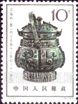 FindYourStampsValue: Sacrificial bronze vessels of Yin dynasty, prior to 1050 B.C.: Yu wine urn - 殷代铜器 (约公元前十三世纪 - 十一世纪): 戊箙卣