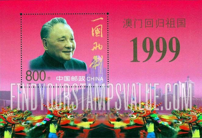 FindYourStampsValue: Return of Macao to China: Deng Xiaoping - 澳门回归祖国: 邓小平