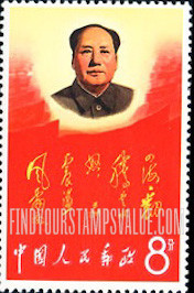 FindYourStampsValue: “Mao Tse-tung Our Great Teacher”: Mao and poem - "我们伟大的导师、伟大的领袖伟大的统帅、伟大的舵手毛主席万岁":  毛及诗
