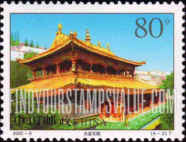 FindYourStampsValue: Taer Lamasery: Big Golden Tile Palace - 塔尔寺: 大金瓦殿
