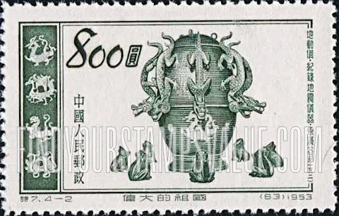 FindYourStampsValue: “Glorious Mother Country,” 4th series: Major inventions by ancient and medieval Chinese scientists: Seismoscope, later Han Dynasty - 伟大的祖国, 第四组:中国古代和中世纪科学家的主要发明:地震仪,后汉