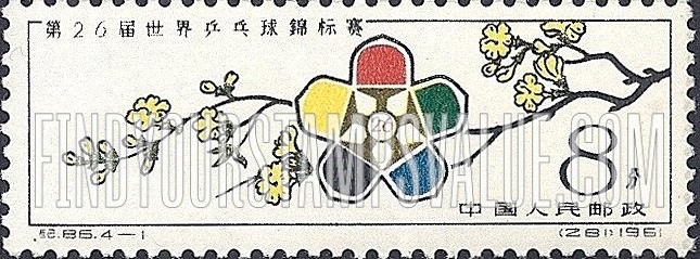 FindYourStampsValue: 26th World Table Tennis Championships, Peking: Championship Symbol and Jasmine - 第26届世界乒乓球锦标赛: 会徽及迎春花