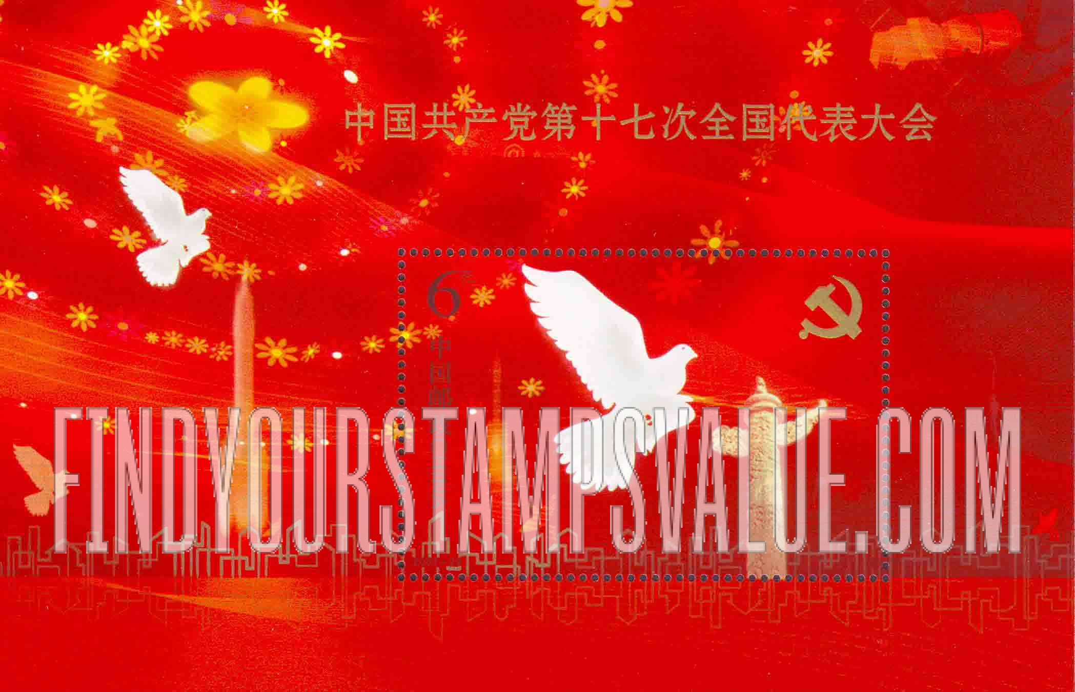 FindYourStampsValue: 17th National Communist Party Congress: Dove and monument - 中国共产党第十七次全国代表大会: 鸽子和纪念碑