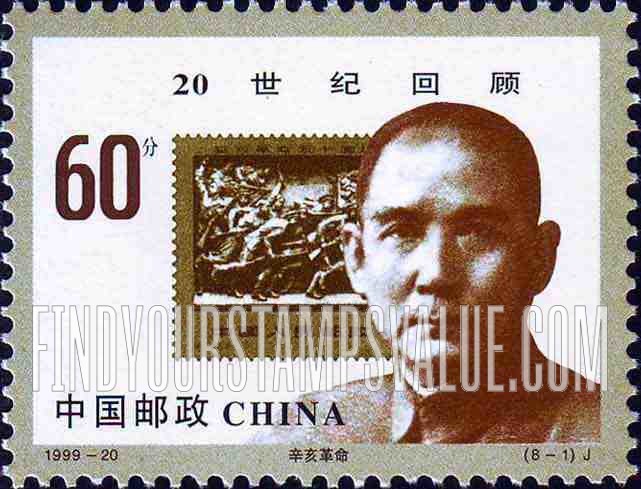 FindYourStampsValue: Millennium: Sun Yat-sen, Stamp #590 - 20世纪回顾: 辛亥革命; 孙中山, 邮票 #590