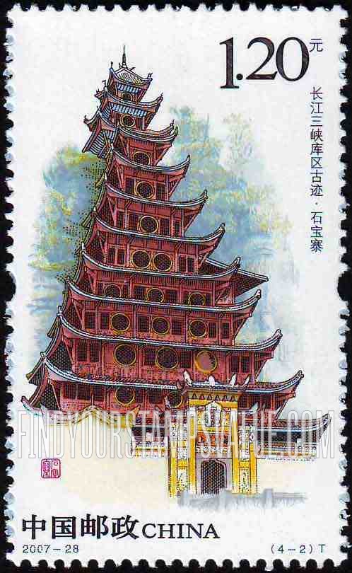 FindYourStampsValue: Historic Sites in Three Gorges Reservoir Area: Shibaozhai Village - 长江三峡库区古迹 · 石宝寨