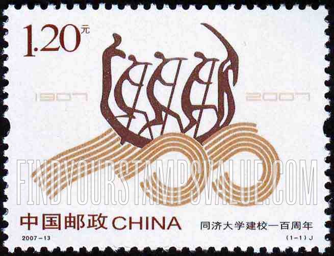 FindYourStampsValue: Tongji University, Century - 同济大学建校一百周年