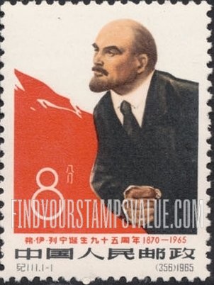 FindYourStampsValue: 95th anniversary of the birth of Lenin - 弗·伊·列宁诞生九十五周年: 伟大的革命导师， 弗·伊·列宁