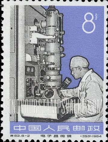 FindYourStampsValue: New Industrial Machinery: Electron microscope - 工业新产品: 电子显微镜