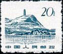 FindYourStampsValue: Pagoda Hill, Yenan - 延安宝塔山