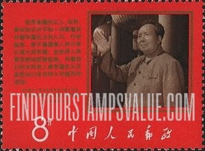 FindYourStampsValue: Mao Tse-tung’s statement of support of Afro-Americans: “Unite still more closely . . .” - 毛主席支持美国黑人抗暴斗争的声明: 《团结起来更紧密。。。   。。。》