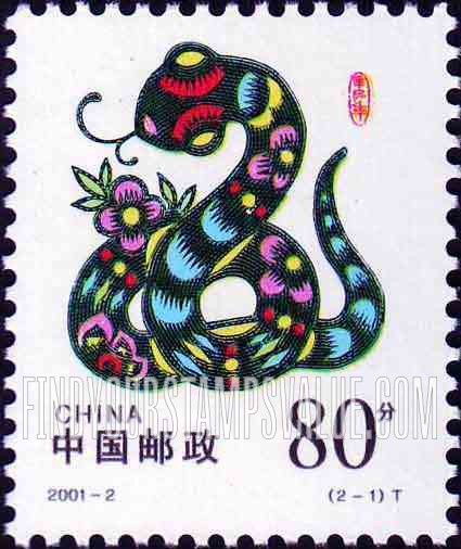 FindYourStampsValue: New Year 2001 (Year of the Snake): Snake and Flower - 2001新年(蛇年):辛巳年:蛇与花