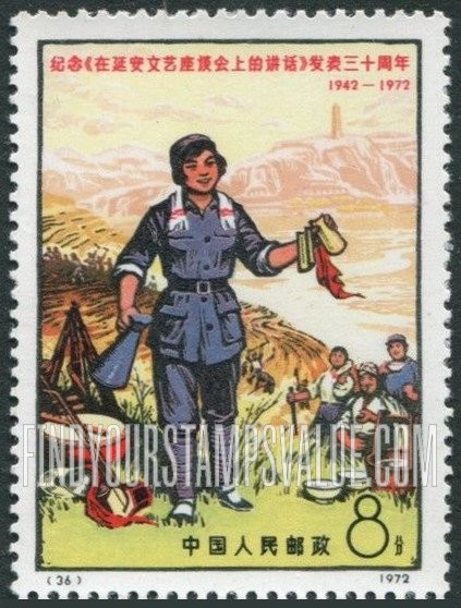 FindYourStampsValue: 30th anniversary of the publication of the Discussions on Literature and Art at the Yenan Forum: Outdoor perfomance - 纪念《在延安文艺座谈会上的讲话》发表三十周年: 户外表演