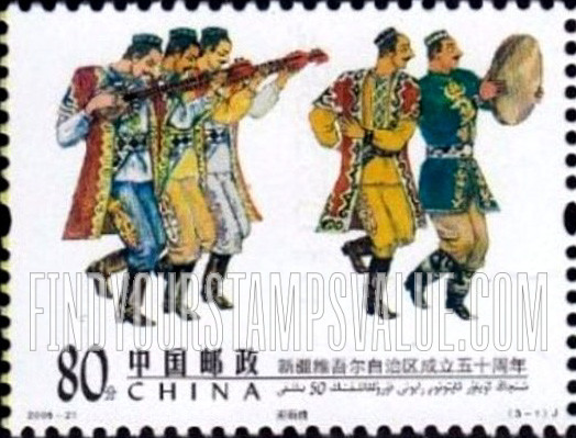 FindYourStampsValue: Xinjiang Uygur Autonomous Region, 50th Anniversary: Male dancers and musicians - 新疆维吾尔自治区成立五十周年: 男舞者和音乐家 (迎新曲)