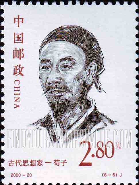 FindYourStampsValue: Ancient Thinkers: Xun Zi - 古代思想家: 荀子