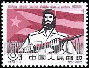 FindYourStampsValue: Support of Cuba: Cuban Soldier and Flag - 支持英雄的古巴:  士兵和国旗