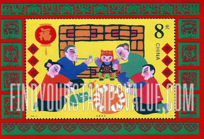 FindYourStampsValue: Spring Festival: Family reunion - 春节: 合家欢乐
