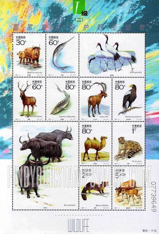 FindYourStampsValue: Wildlife - 国家重点保护野生动物