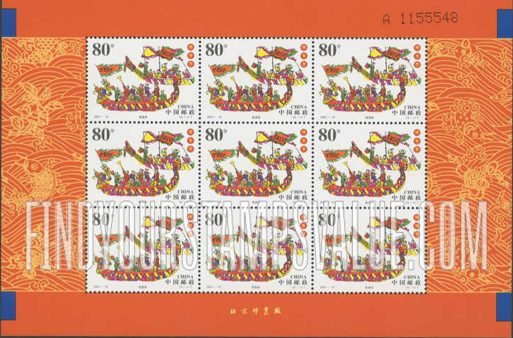 FindYourStampsValue: Dragon Boat Festival: Dragon boat race - 端午节: 赛龙舟