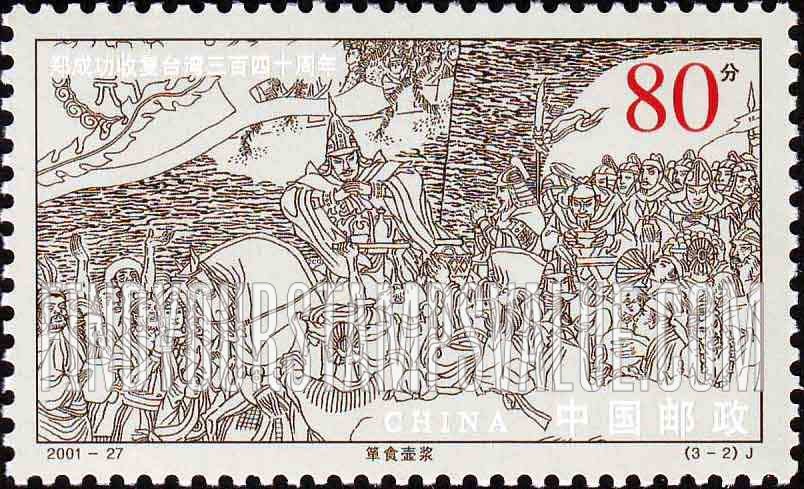 FindYourStampsValue: Koxinga’s Recovery of Taiwan from the Dutch, 340th Anniversary: Warriors, horse - 郑成功收复台湾340周年: 箪食壶浆 (勇士、马)