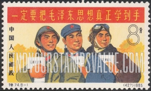 FindYourStampsValue: People’s Liberation Army: Soldiers with Books - 中国人民解放军: 一定要把毛泽东思想真正学到手 (有书的士兵)