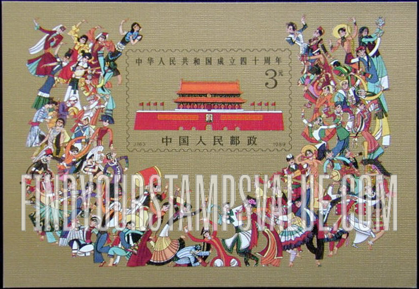 FindYourStampsValue: People,s republic of China, 40th anniversary: Gate of Heavenly Peace - 中华人民共和国成立四十周年: 天安门