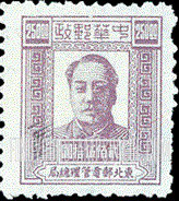 FindYourStampsValue: NORTHEAST CHINA: Mao Tse-tung - 中国东北: 东北邮电管理总局: 毛泽东像