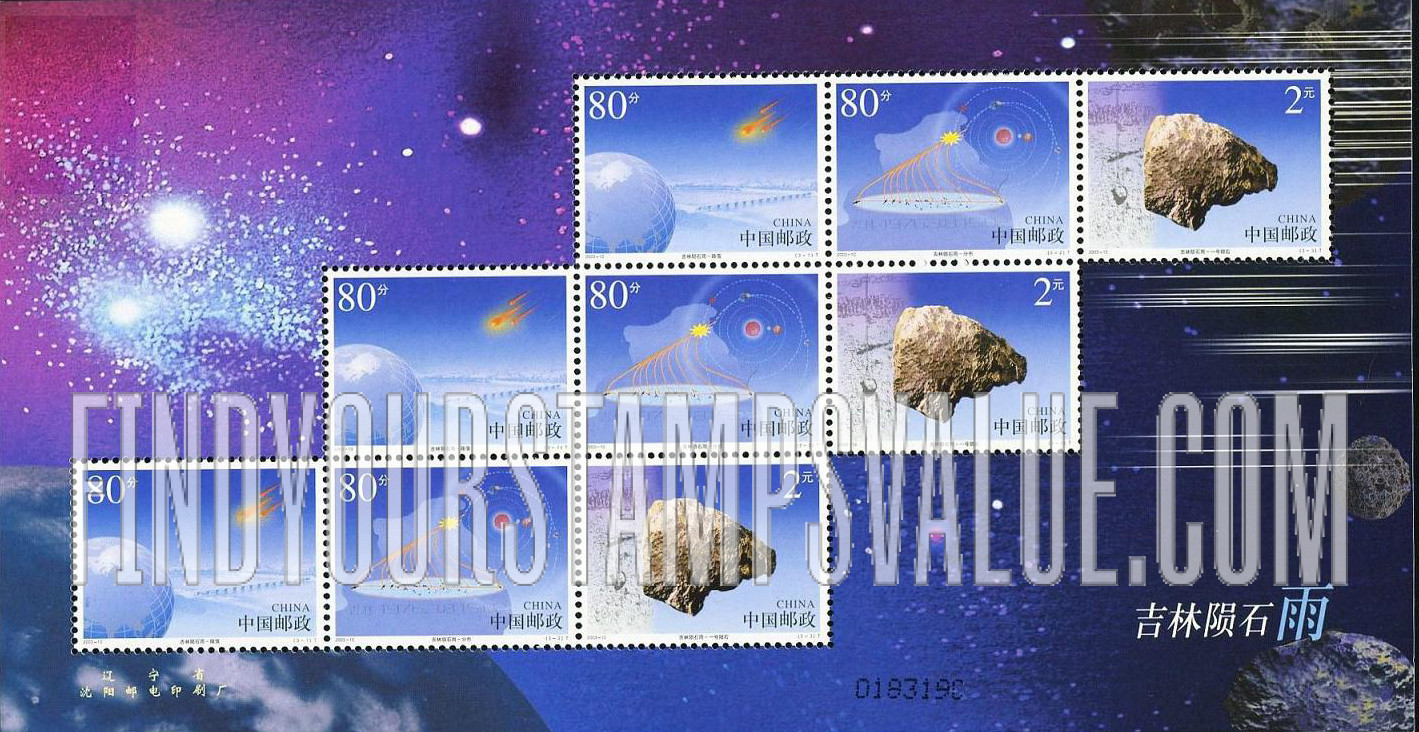 FindYourStampsValue: 1976 Meteorite Shower Over Jilin - 1976年吉林陨石雨