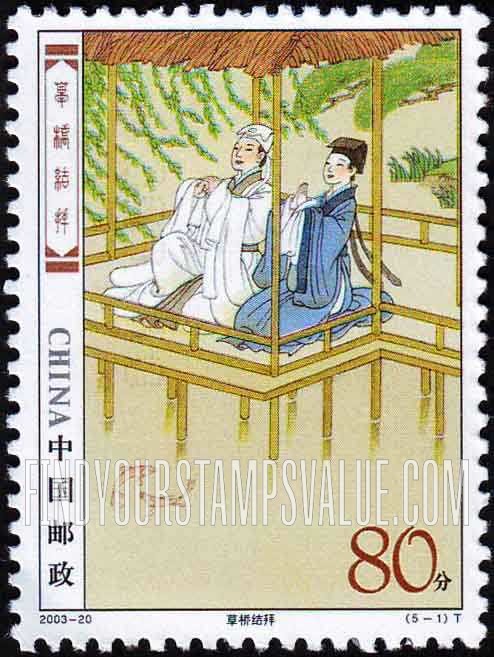 FindYourStampsValue: Folktale of Liang Shanbo and Zhu Yingtai: Zhu Yingtai, disguised as a man, and Liang Shanbo become sworn brothers at Caoqiao - 民间传说——梁山伯与祝英台: 草桥结拜