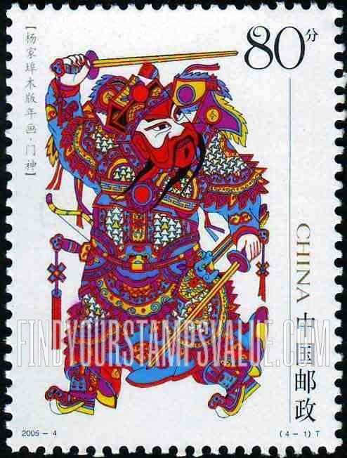 FindYourStampsValue: Yangjiabu New Year Woodprints: Door God - 杨家埠木版年画: 门神