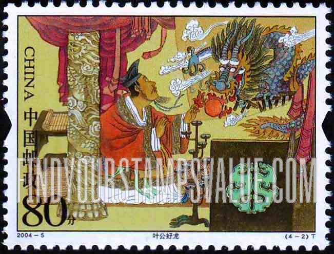 FindYourStampsValue: Idioms: Lord Ye’s love for dragon - 成语典故: 叶公好龙