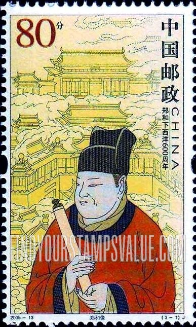 FindYourStampsValue: Voyages of Admiral Zheng He, 600th Anniversary: Admiral Zheng He - 郑和下西洋600周年: 郑和像