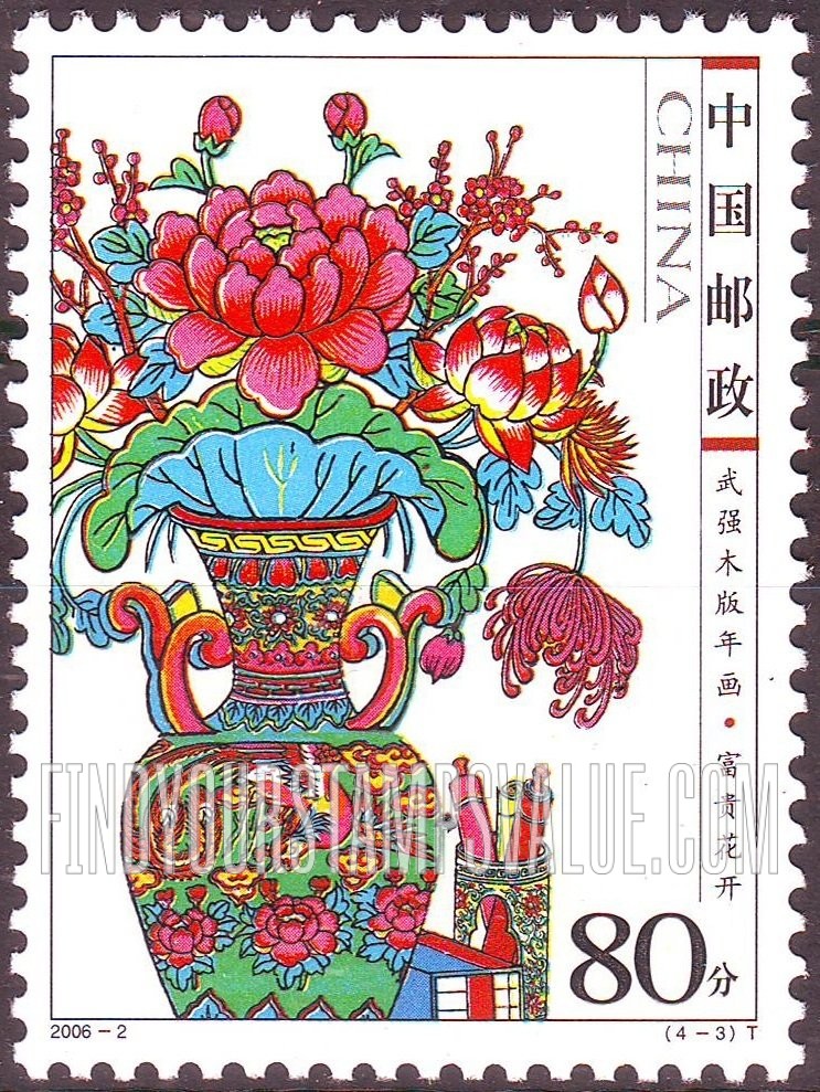 FindYourStampsValue: Wuqiang New Year Woodprints: Flower of Prosperity Blossoms - 武强木版年画: 富贵花开