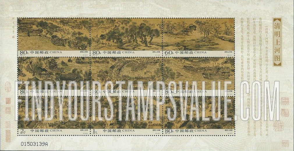 FindYourStampsValue: The Festival of Pure Brightness on the River, by Zhang Zeduan - 清明上河图，张择端