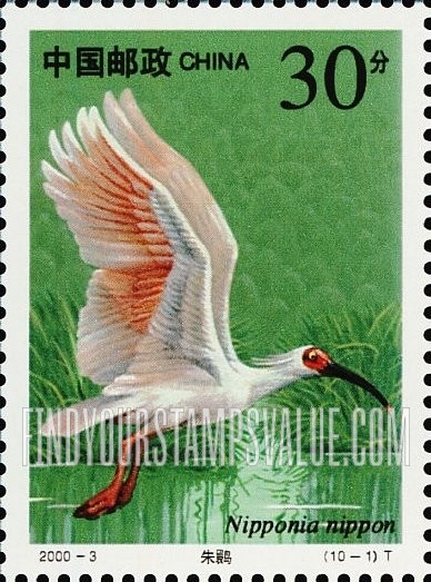 FindYourStampsValue: Wildlife: Nipponia nippon - 国家重点保护野生动物(I级): 朱鹮